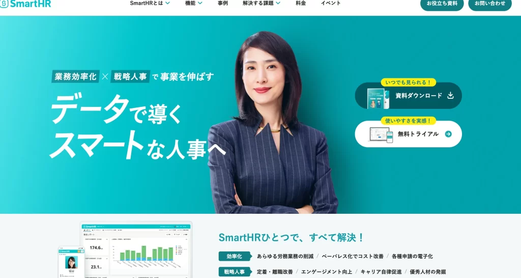 SmartHR LP画像