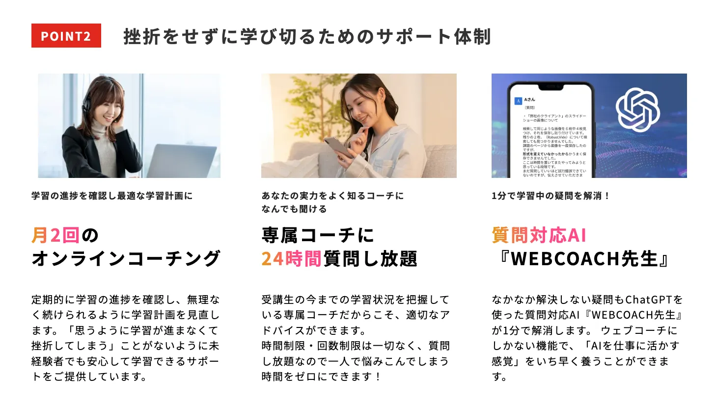 WEBCOACHのサポート内容