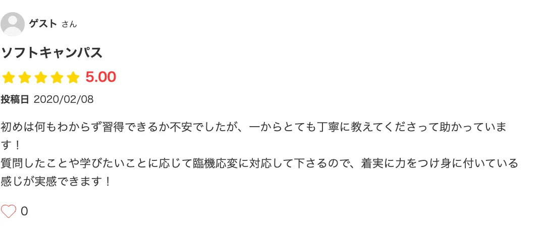 SoftCampsの口コミ