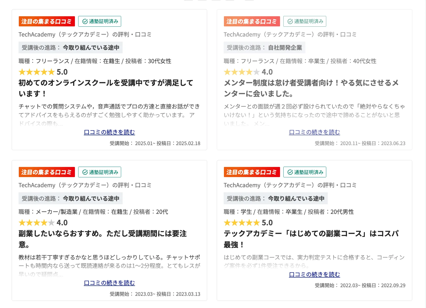 TechAcademyの口コミ