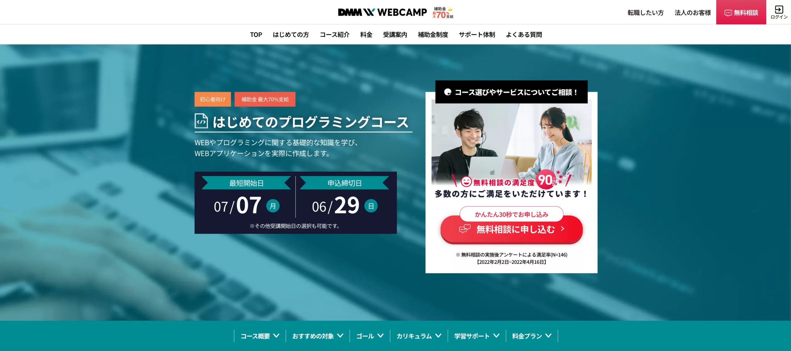 DMM CAMP
