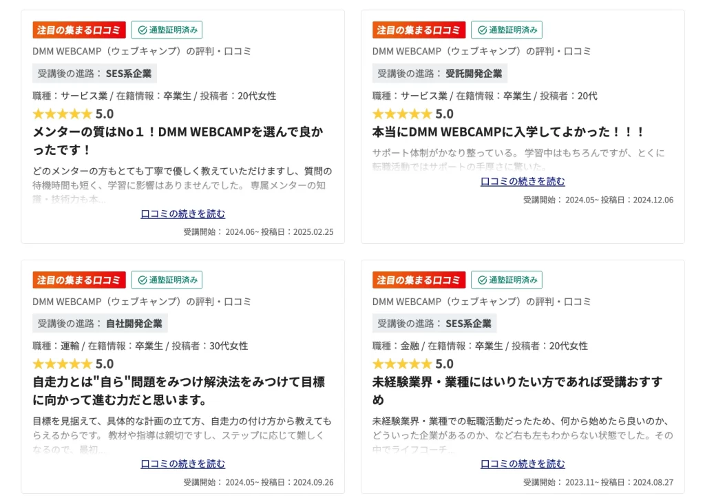 DMM CAMPの口コミ