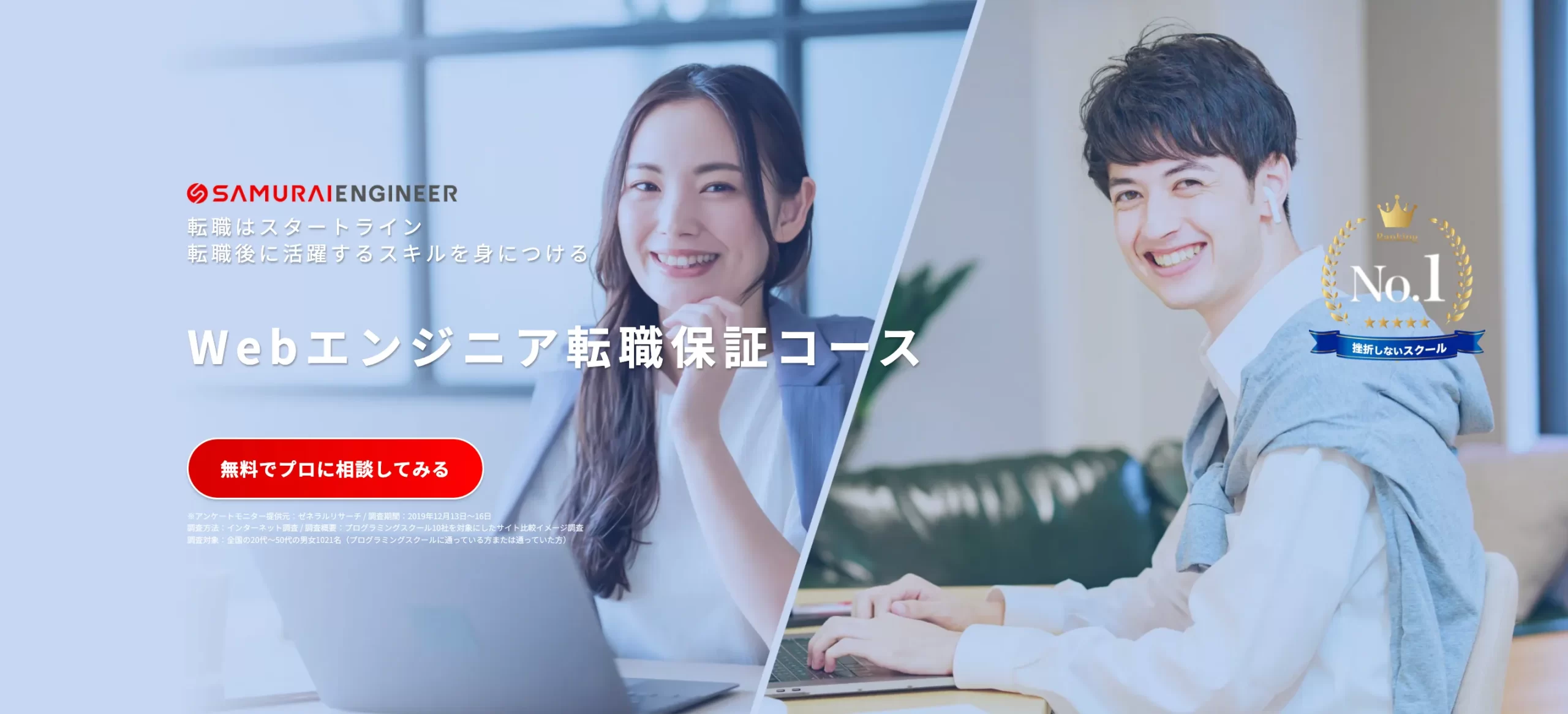 侍エンジニア