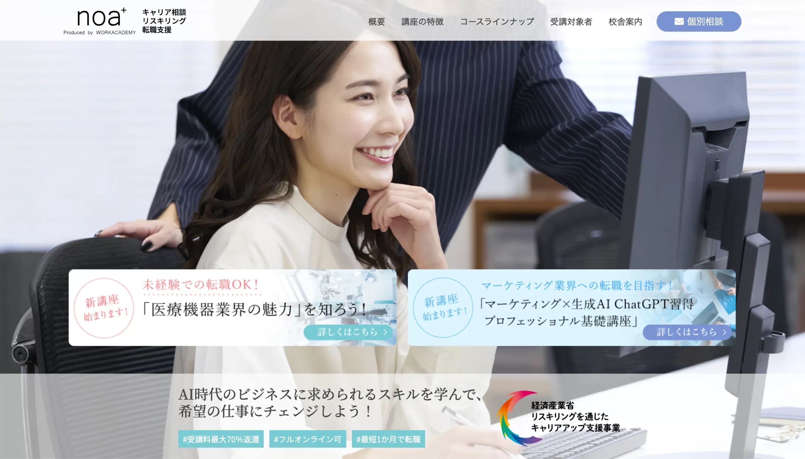 noa+ WEBプログラマープロフェッショナル