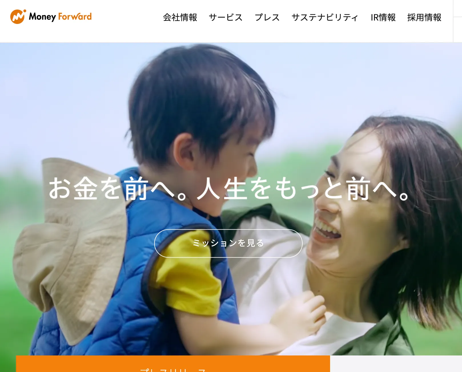 株式会社マネーフォワード WEBサイト