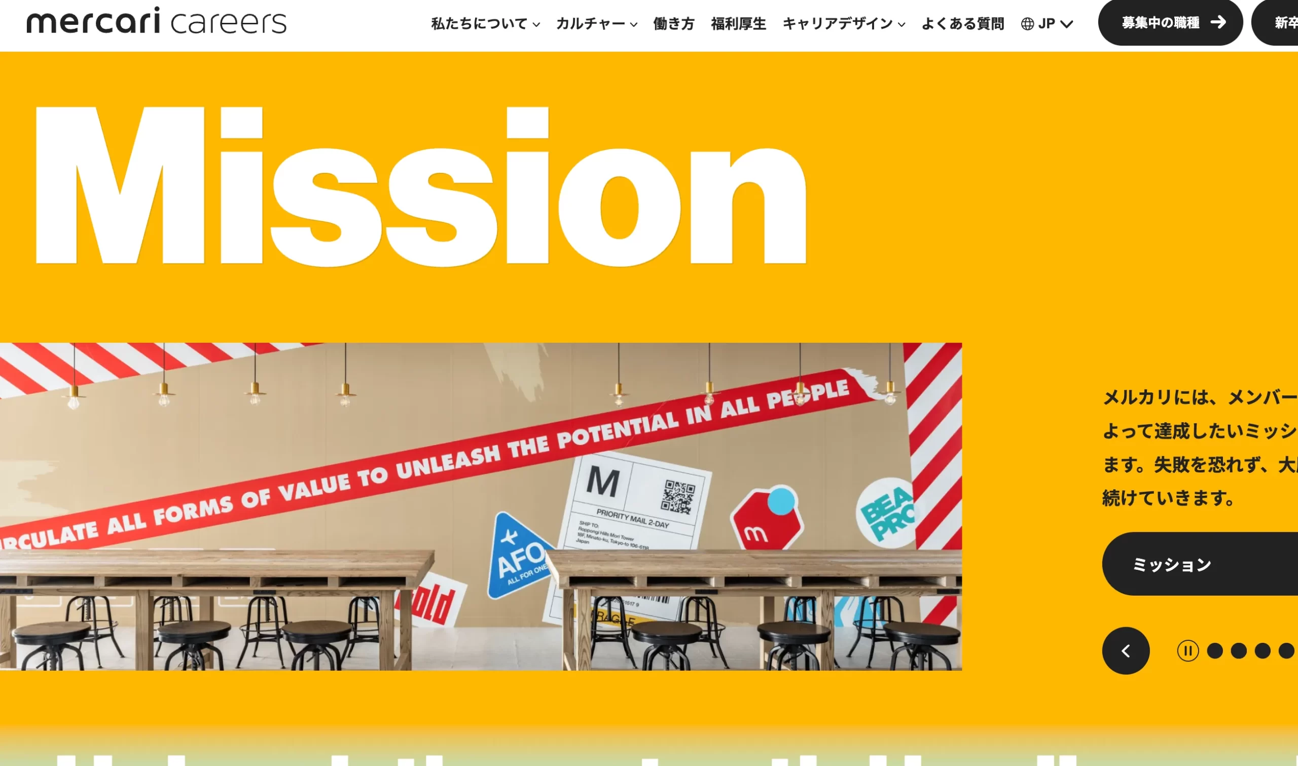 株式会社メルカリ WEBサイト