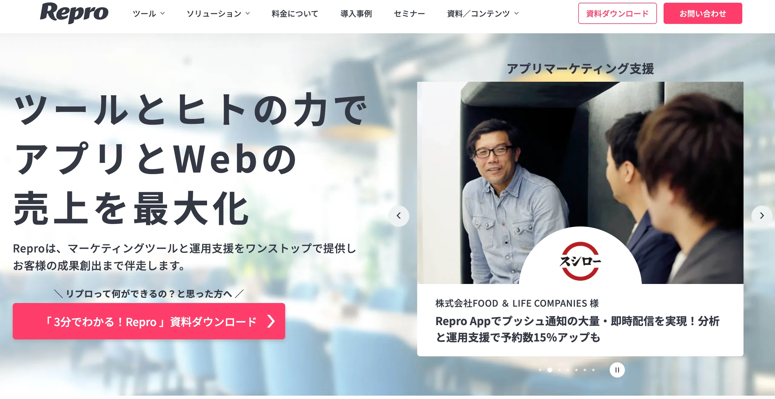 Repro株式会社 WEBサイト
