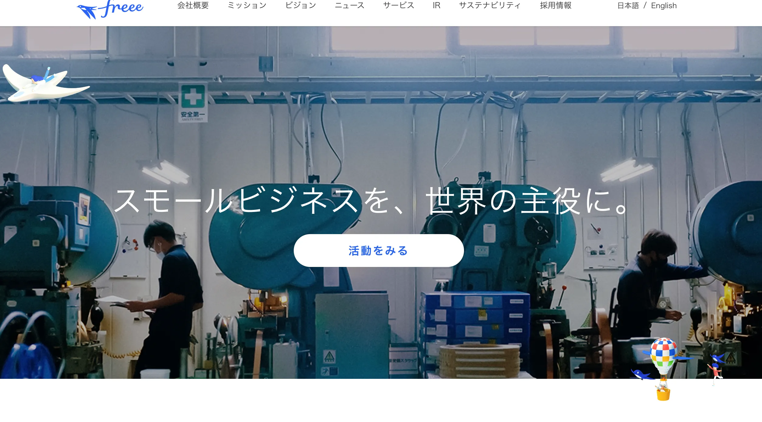 freee株式会社 WEBサイト