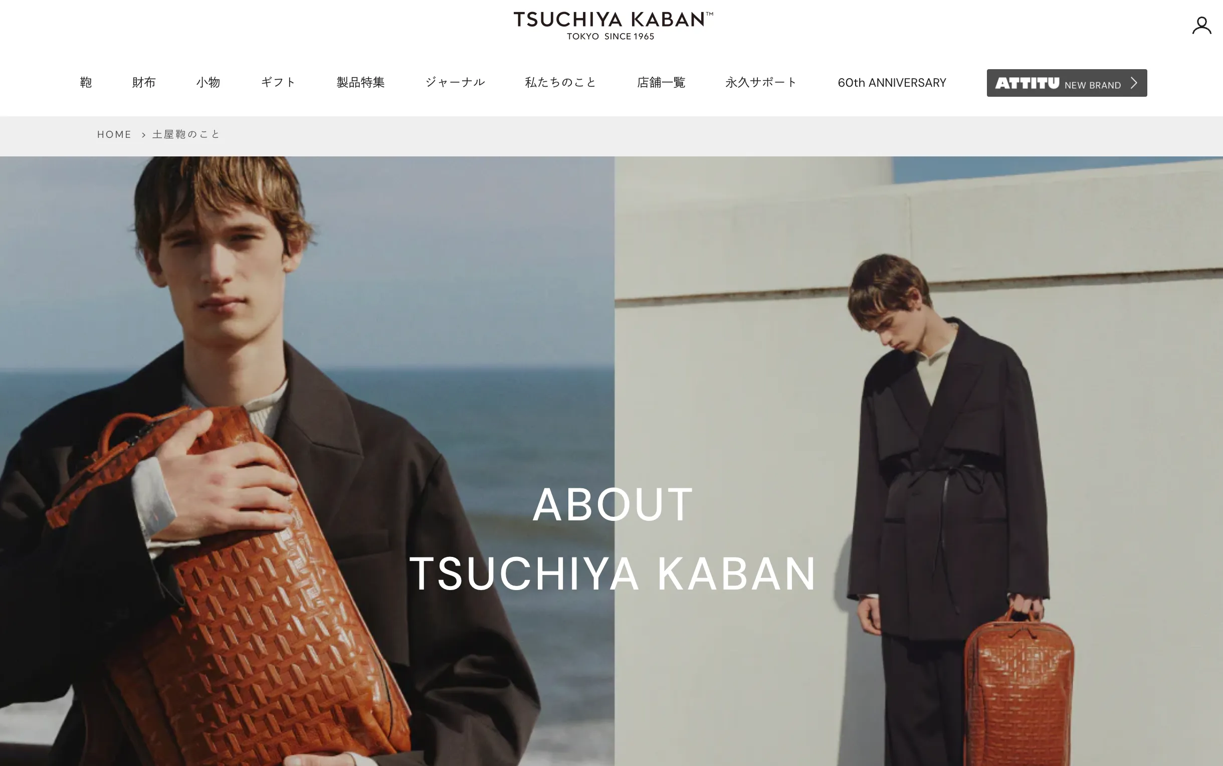 土屋鞄製造所 WEBサイト