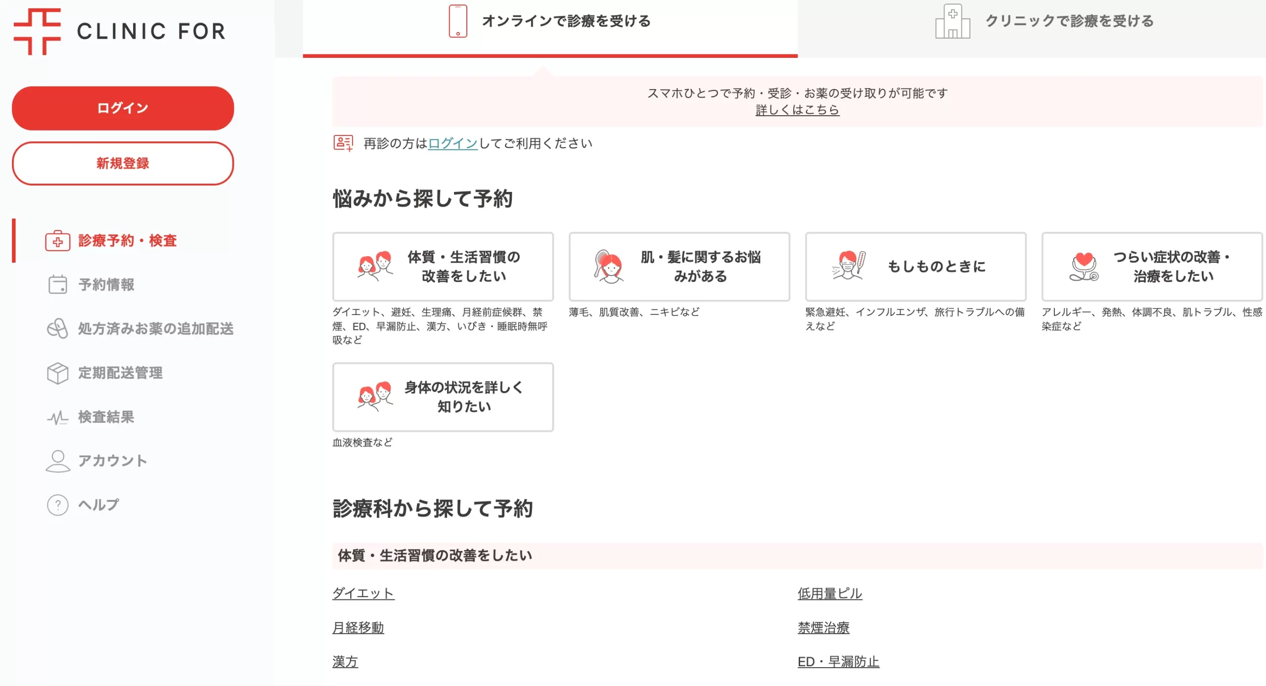 クリニックフォア WEBサイト