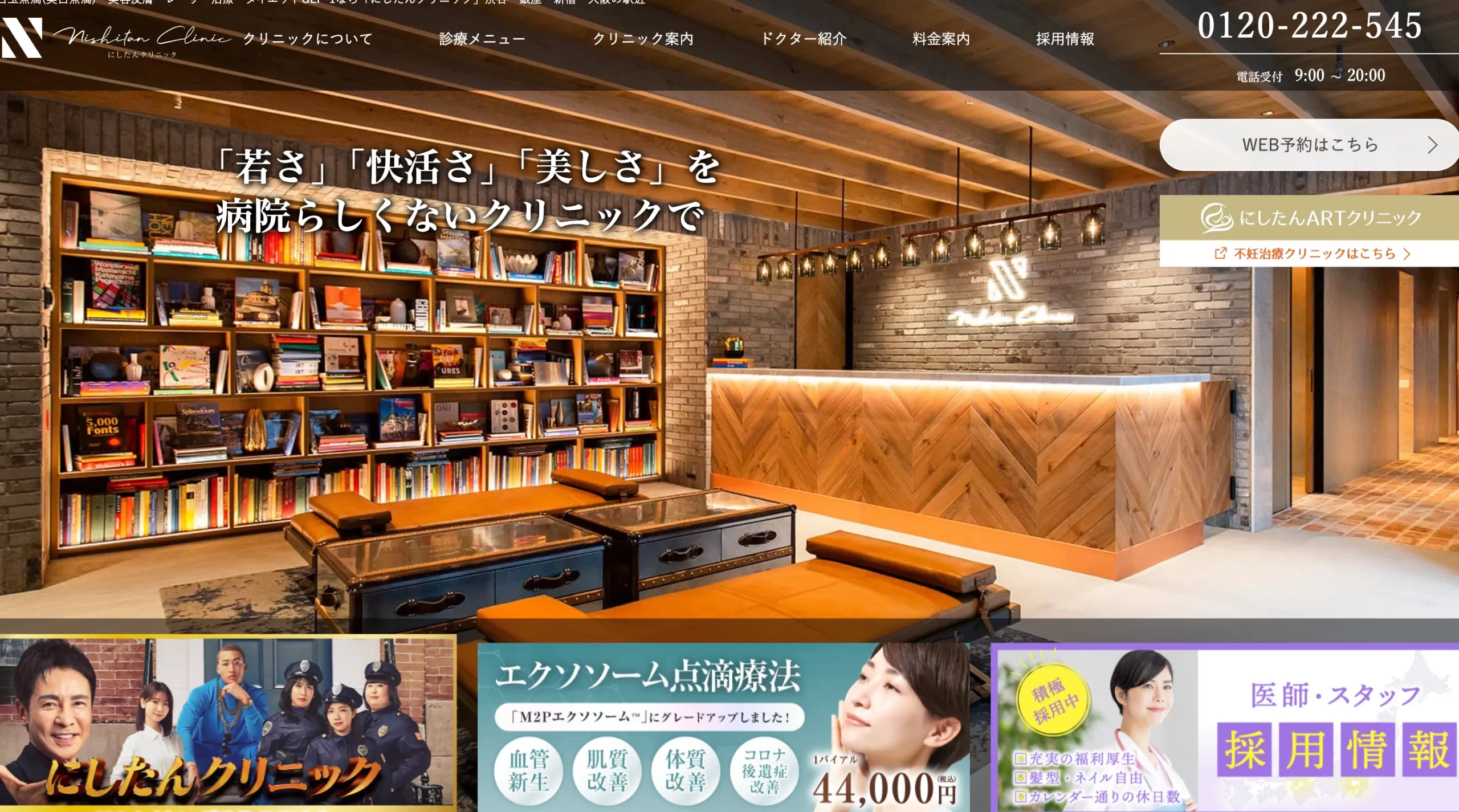 にしたんクリニック WEBサイト