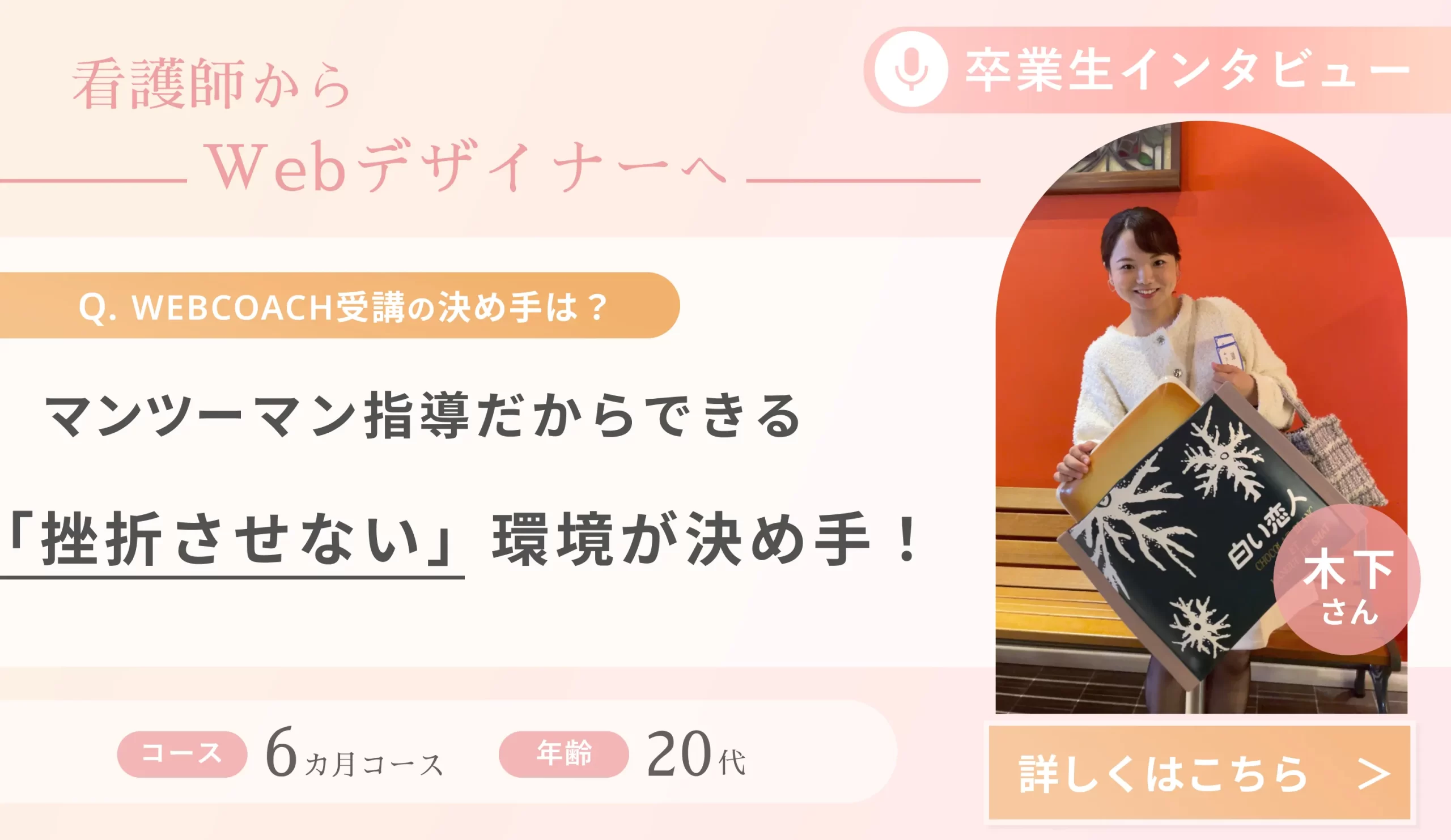 受講生の声（木下さん）_看護師からWebデザイナーへ