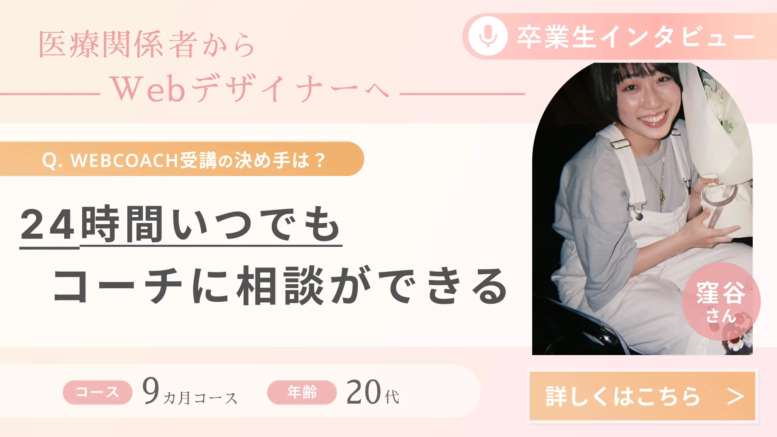 受講生の声(窪谷さん)_医療関係者からWebデザイナーへ
