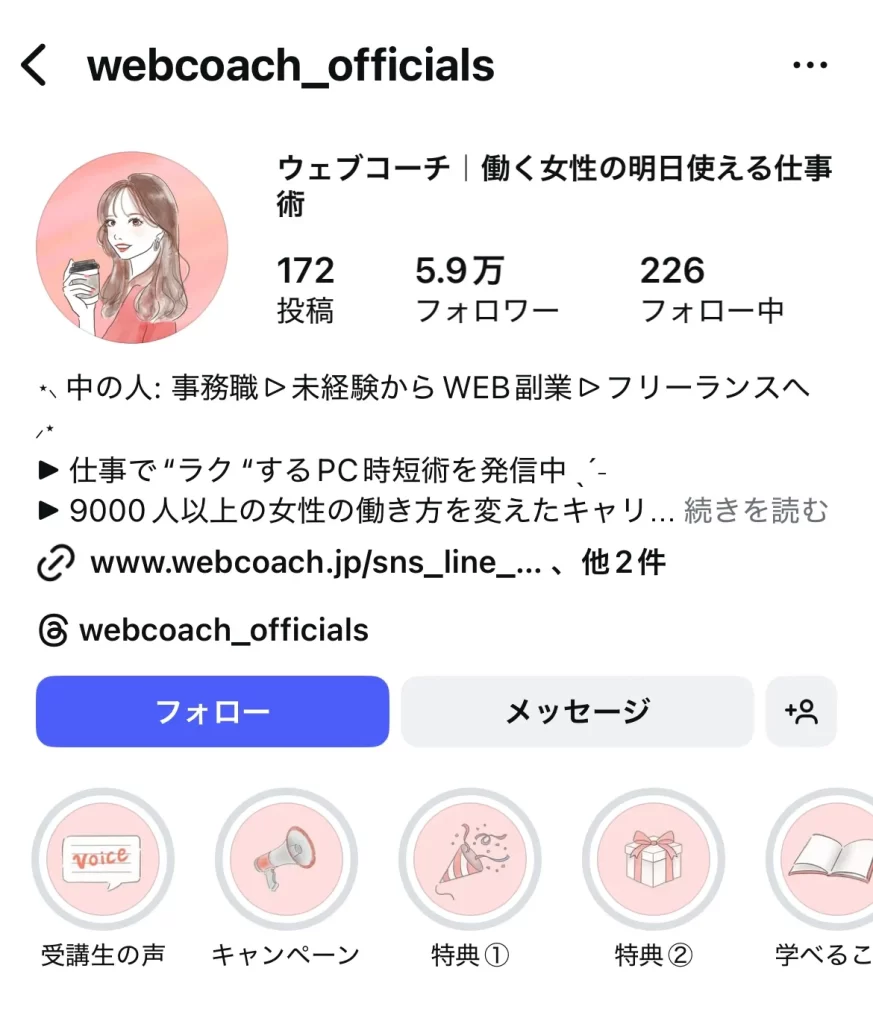 WEBCOACHのInstagram