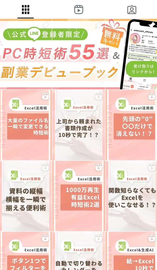 WEBCOACHのInstagram