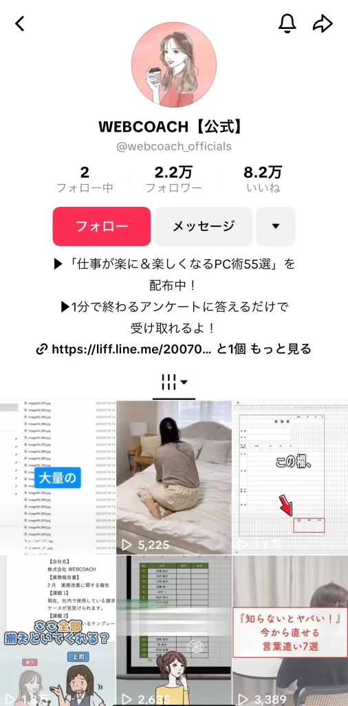 WEBCOACHのTiktok