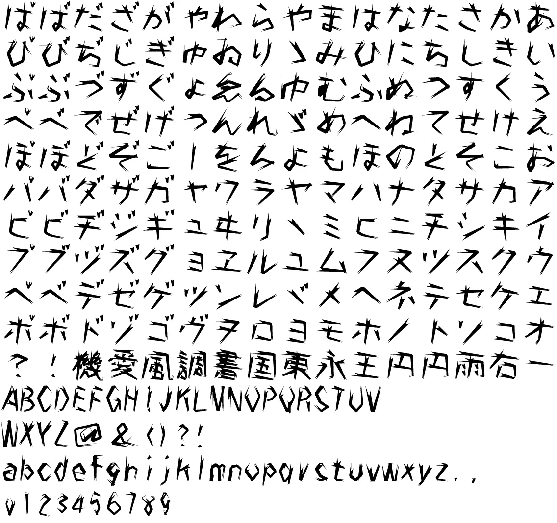 イバラ字 参考画像