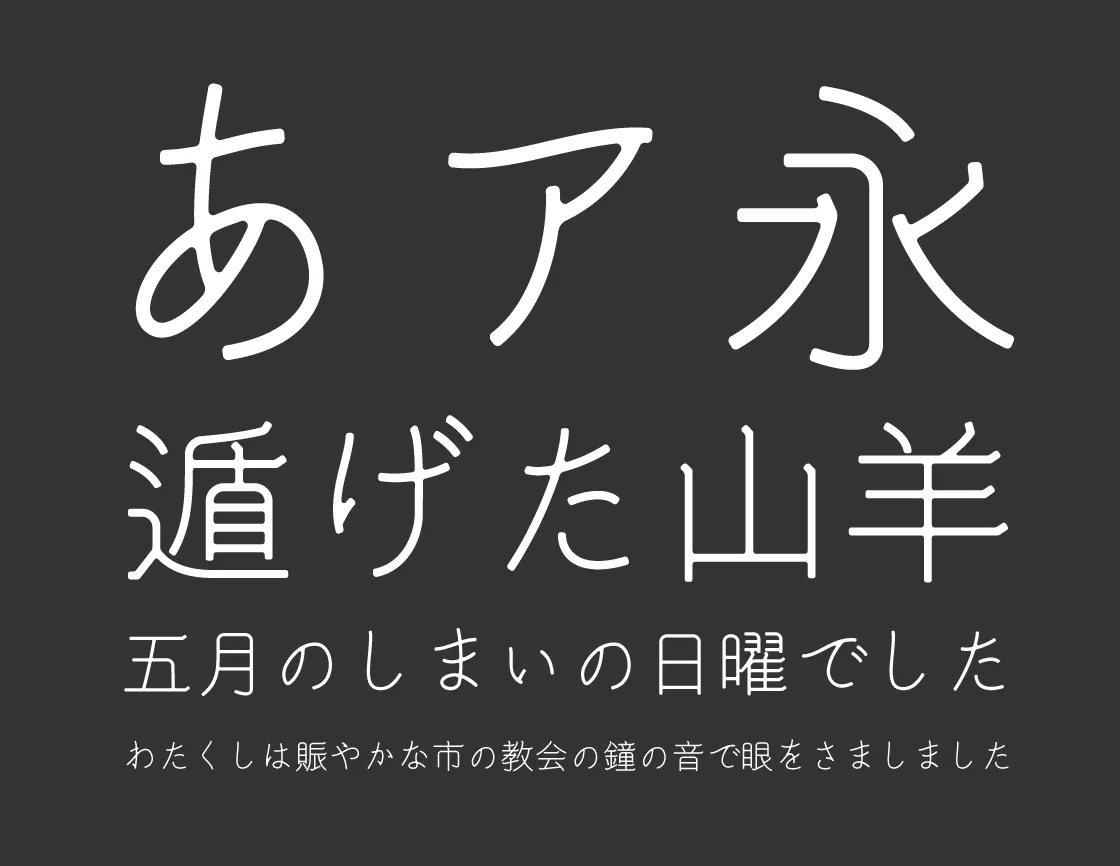 きなりゴシック 参考画像