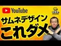 イエローとブラックを使ったYouTubeサムネイル