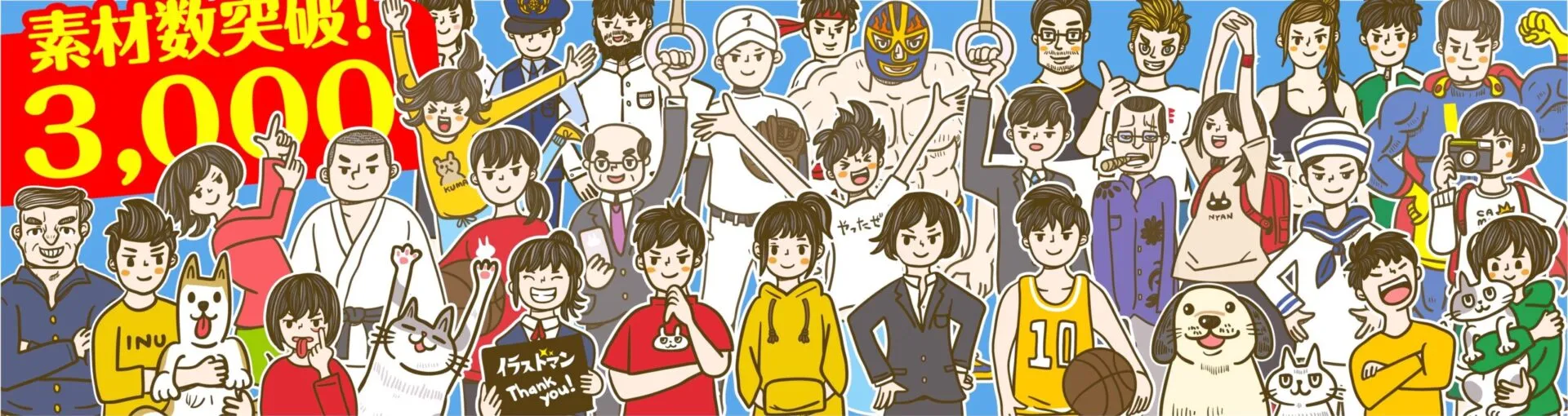 イラストマン サイト 画像