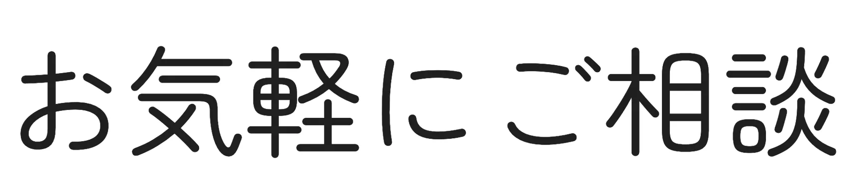 ZEN丸ゴシック 参考画像