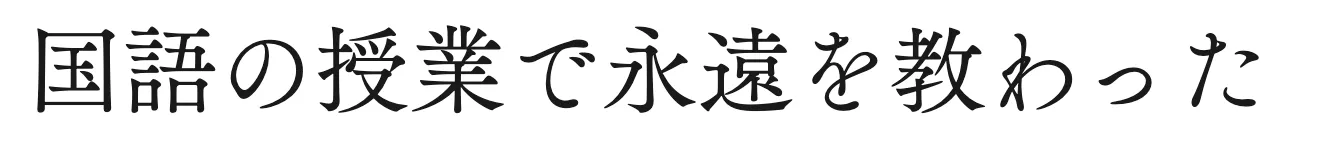筑紫A明朝 参考画像