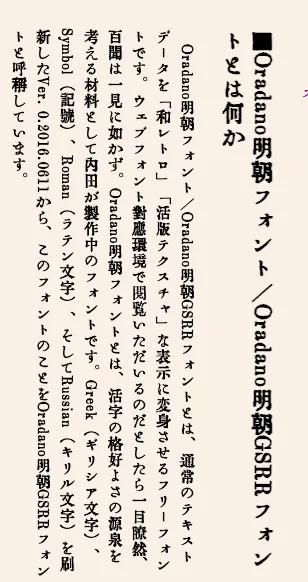 Oradano Mincho 参考画像