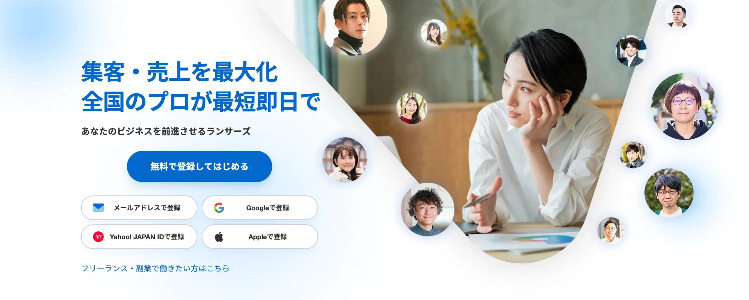 ランサーズ　公式サイト