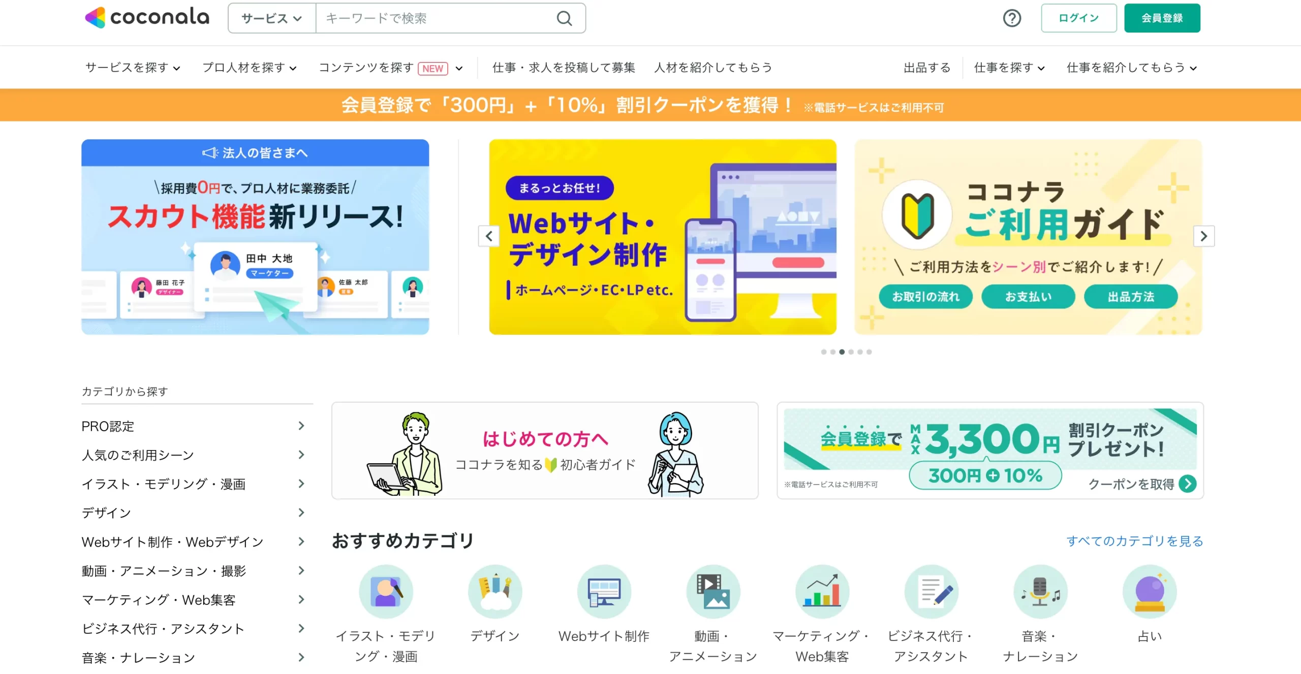 ココナラ　公式サイト
