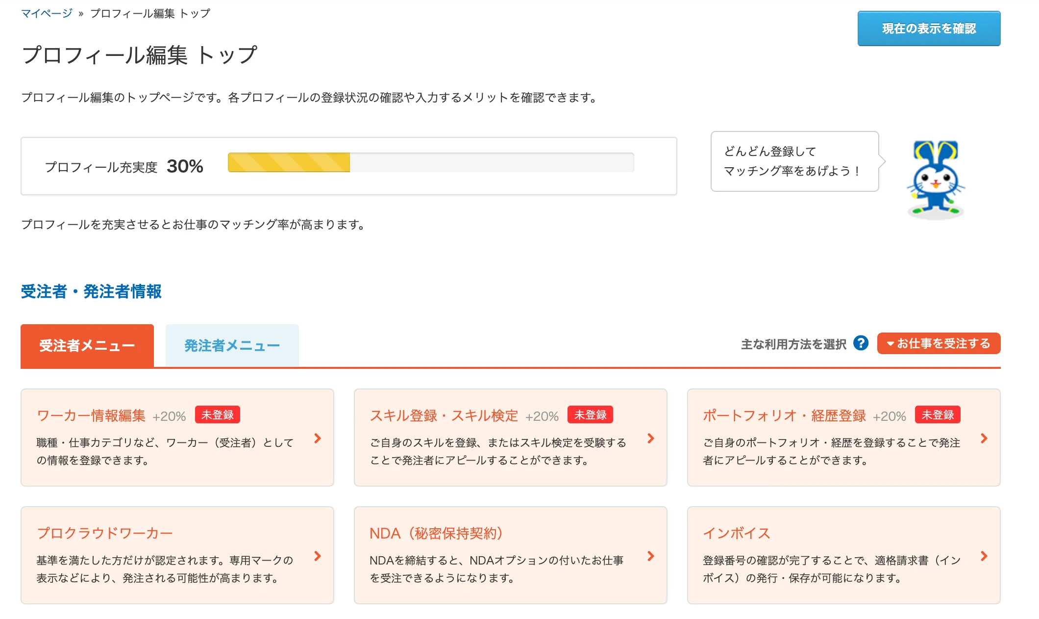 クラウドワークス　プロフィール入力画面
