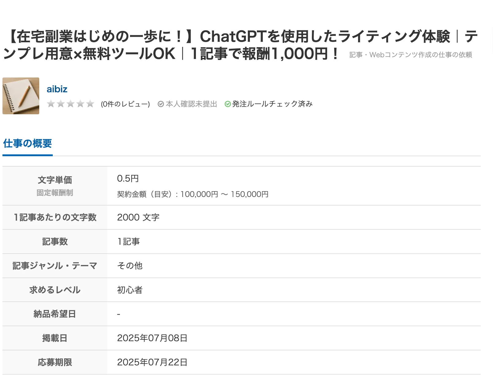 クラウドワークス　WEBライティング　案件例