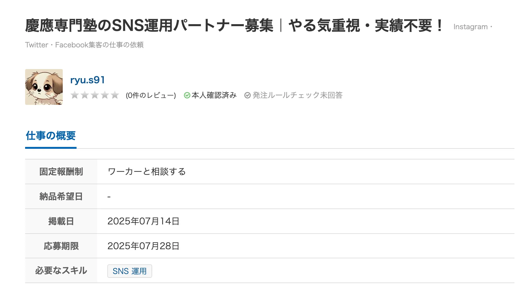SNS運用　案件例