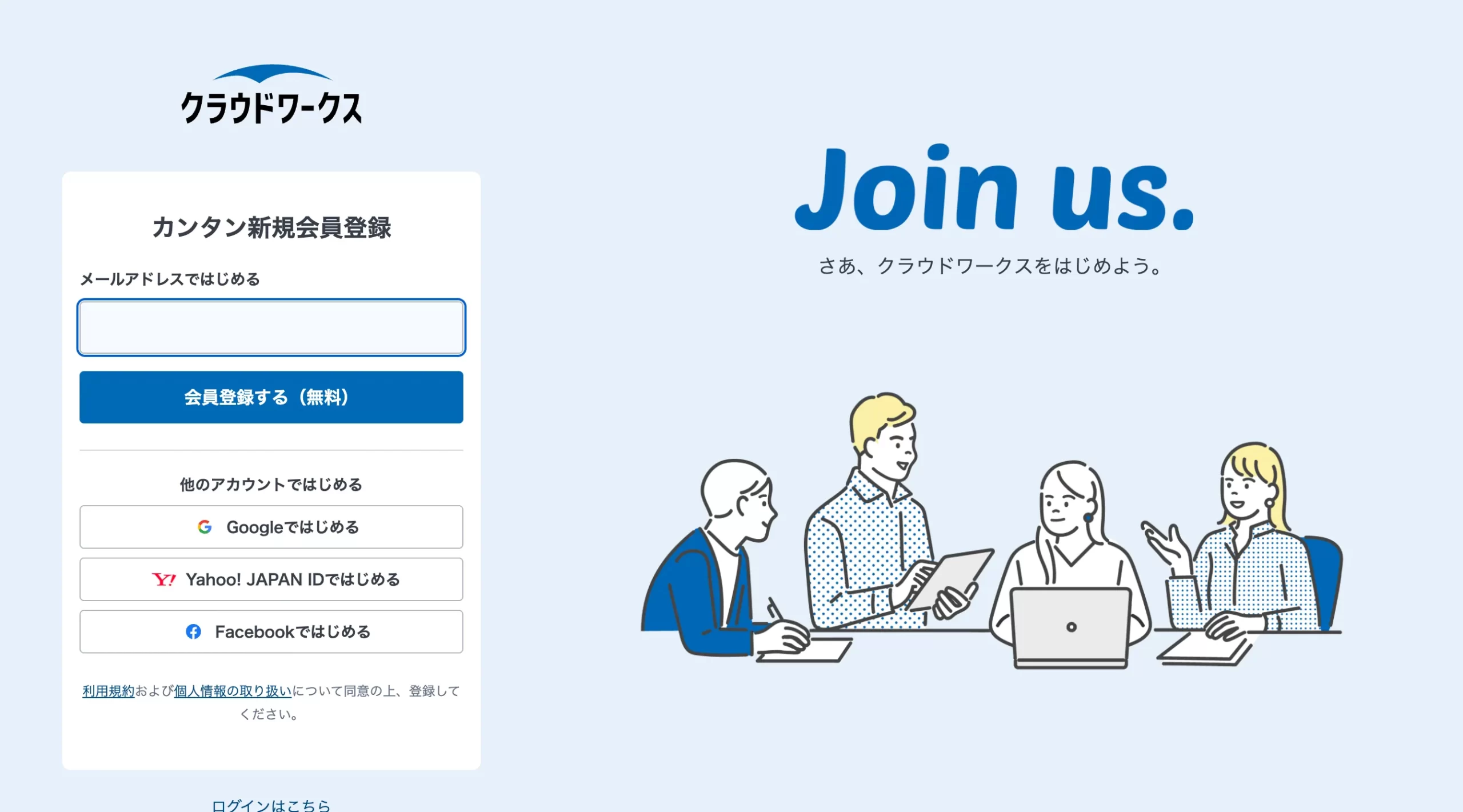 クラウドワークス　登録画面