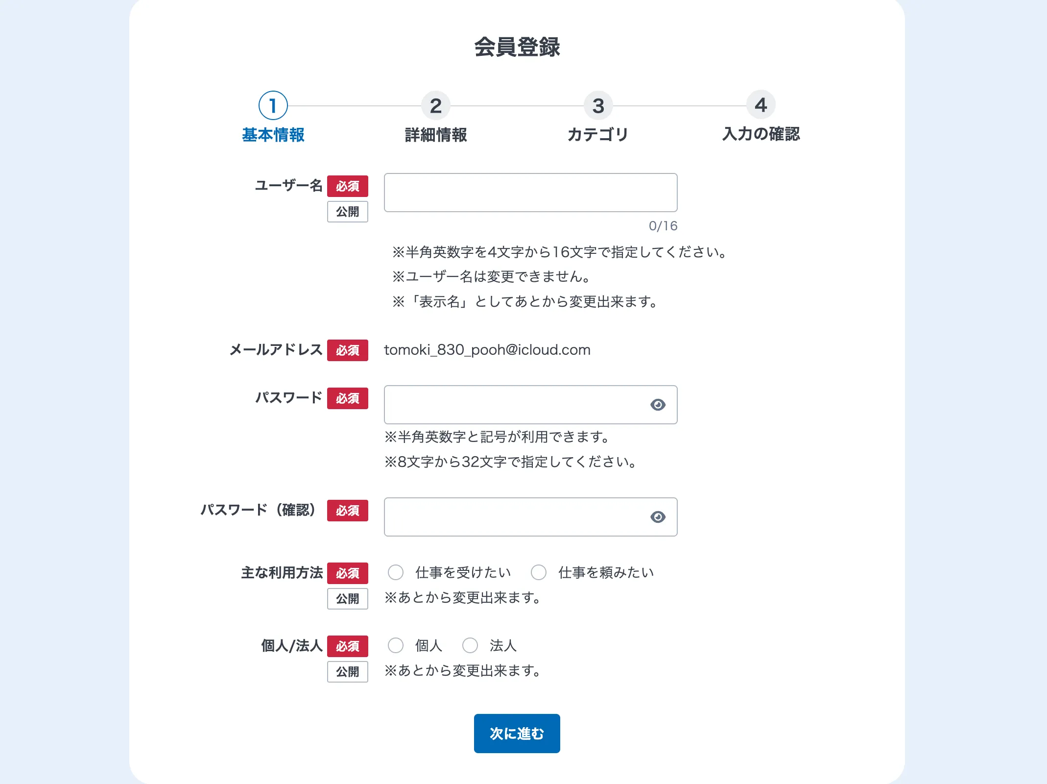 クラウドワークス　情報入力画面