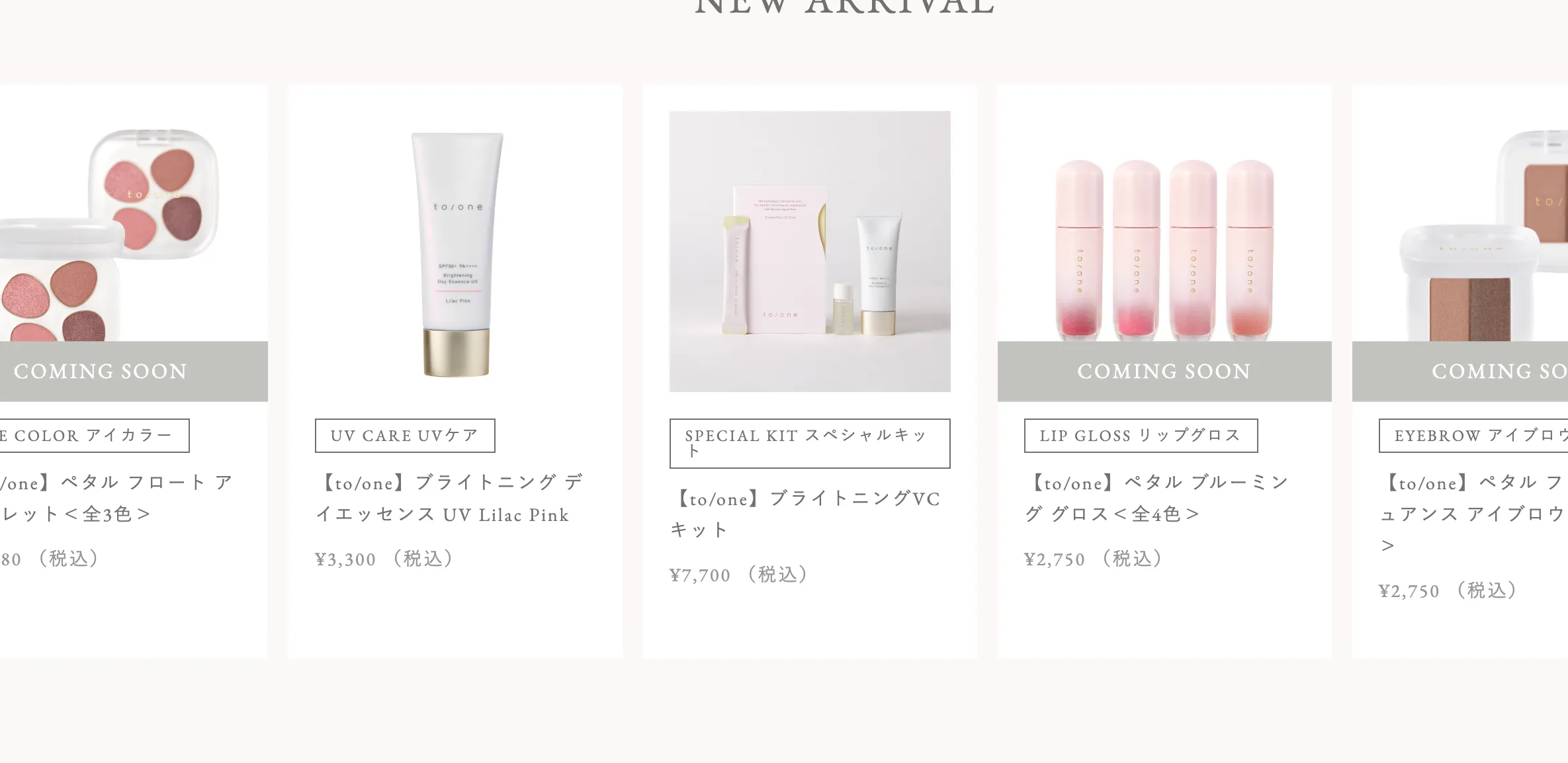 to/one cosmeticsのECサイト