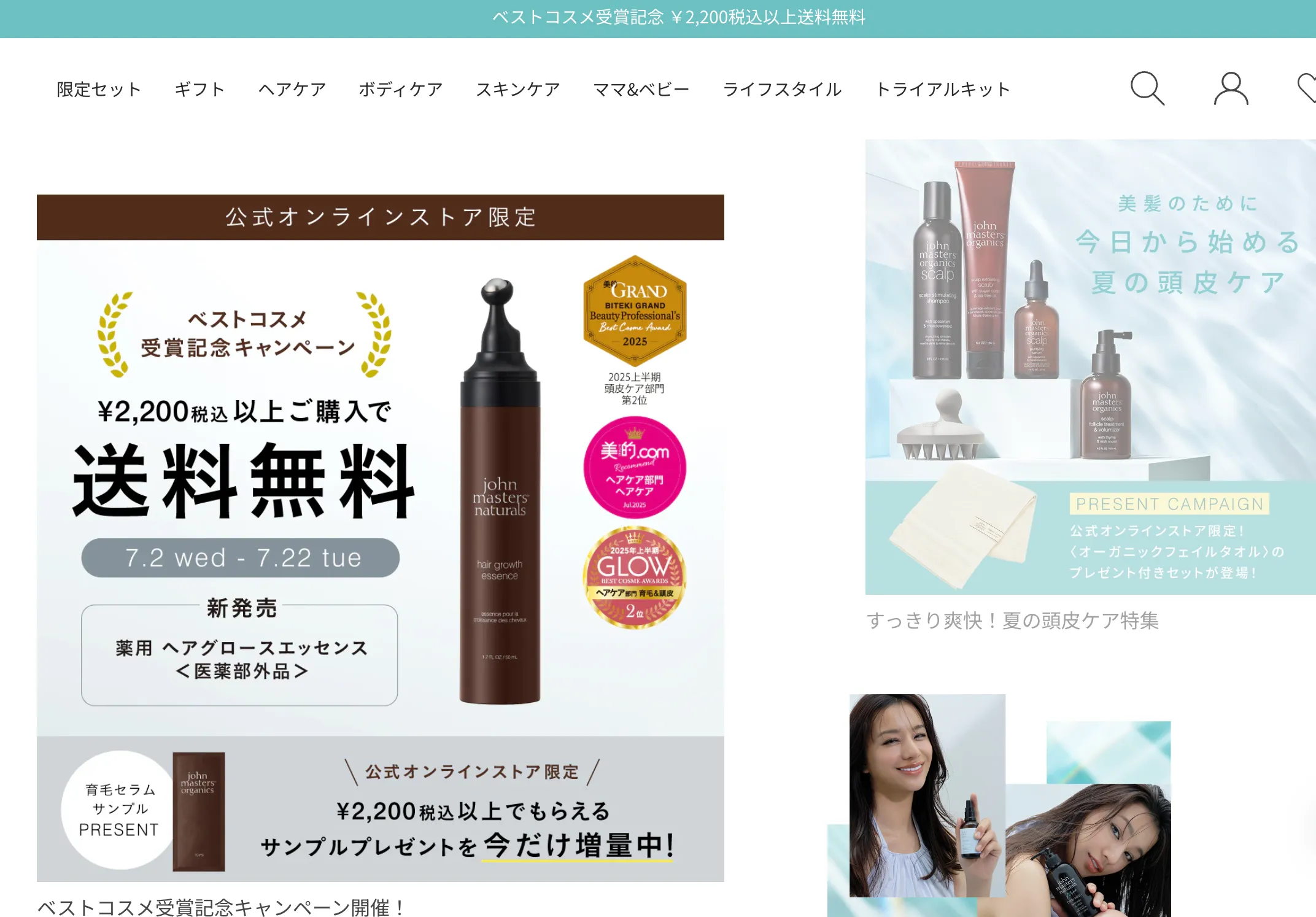 ジョンマスターオーガニックのブランドサイト
