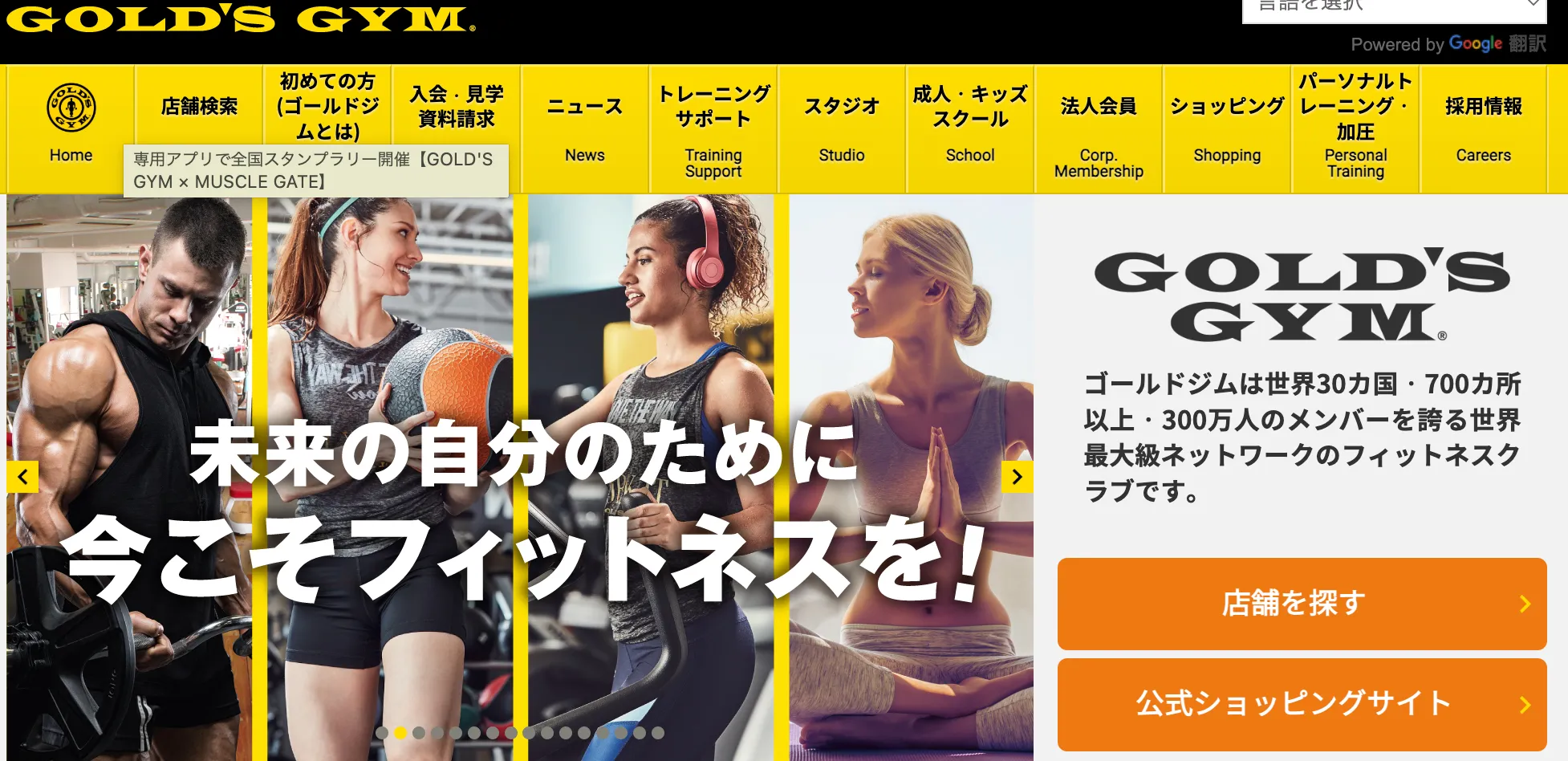 ゴールドジムのサイト