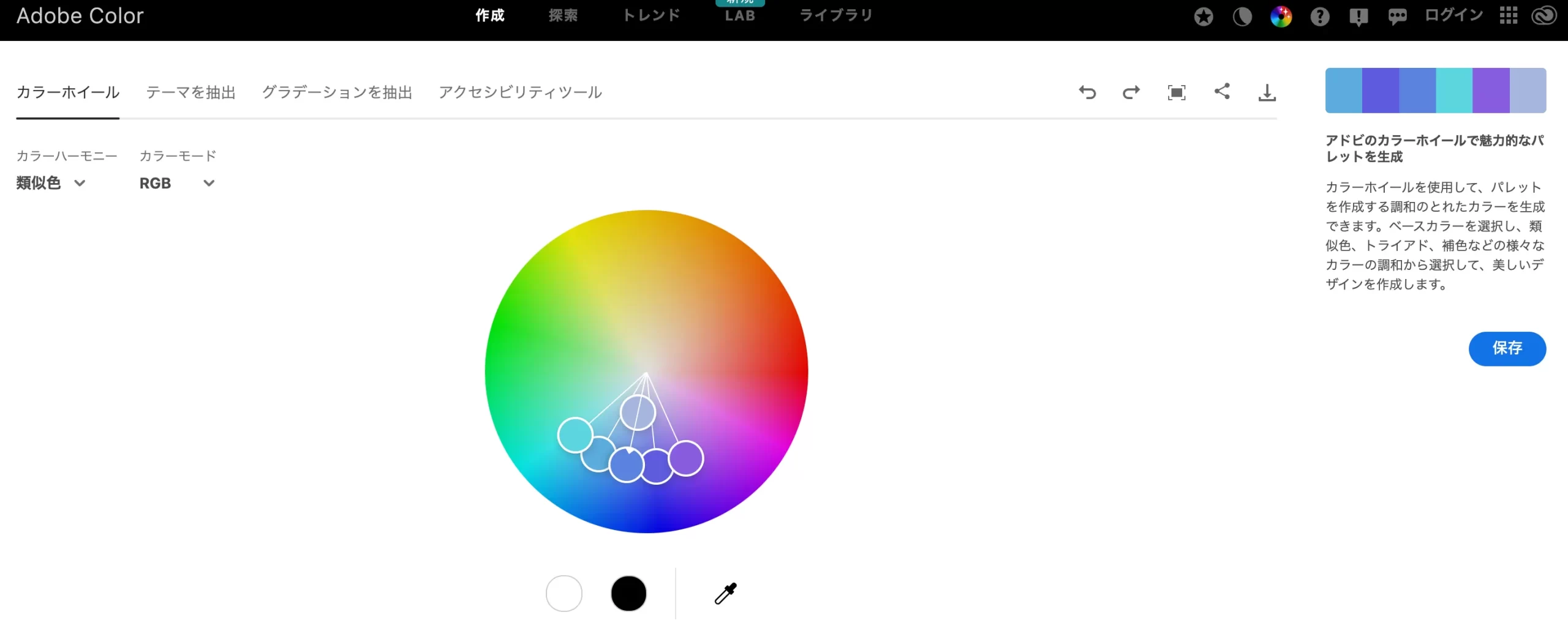 AdobeColorのサイト画像