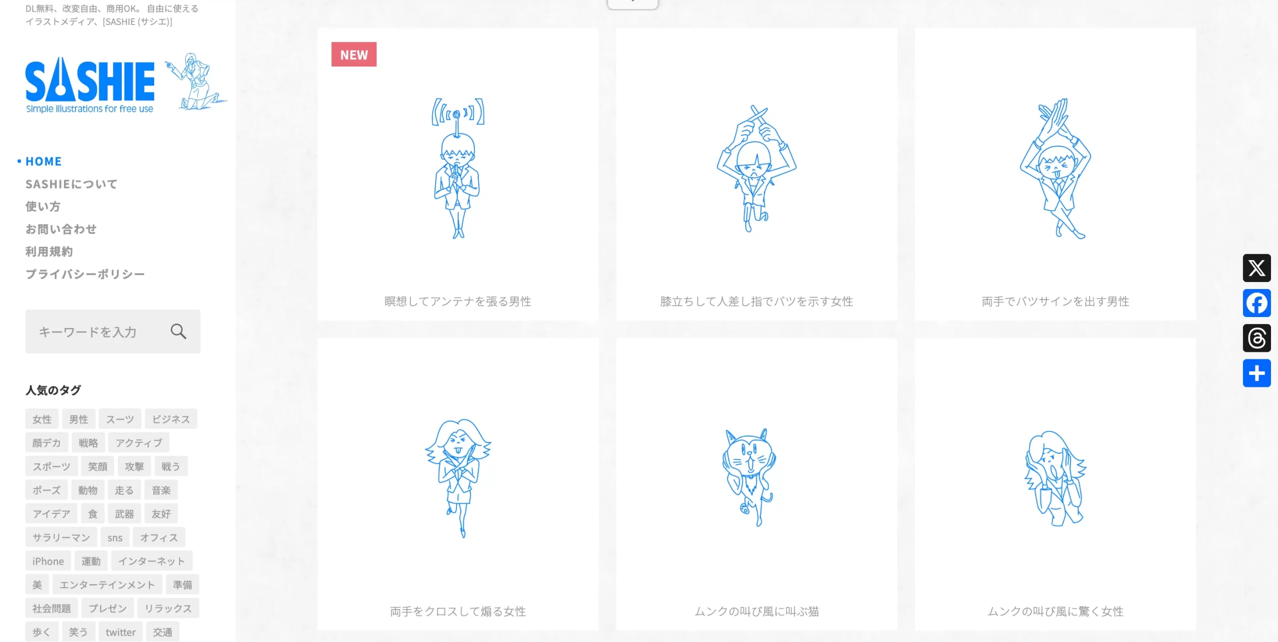 SASHIE サイト 画像