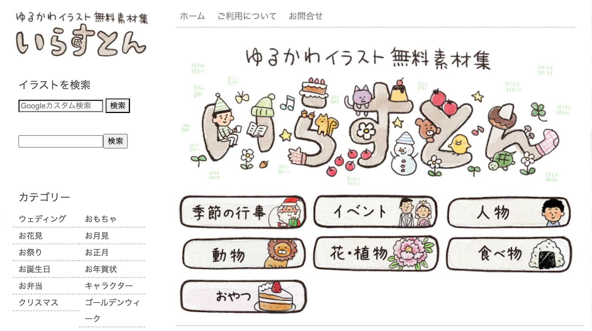 いらすとん サイト 画像