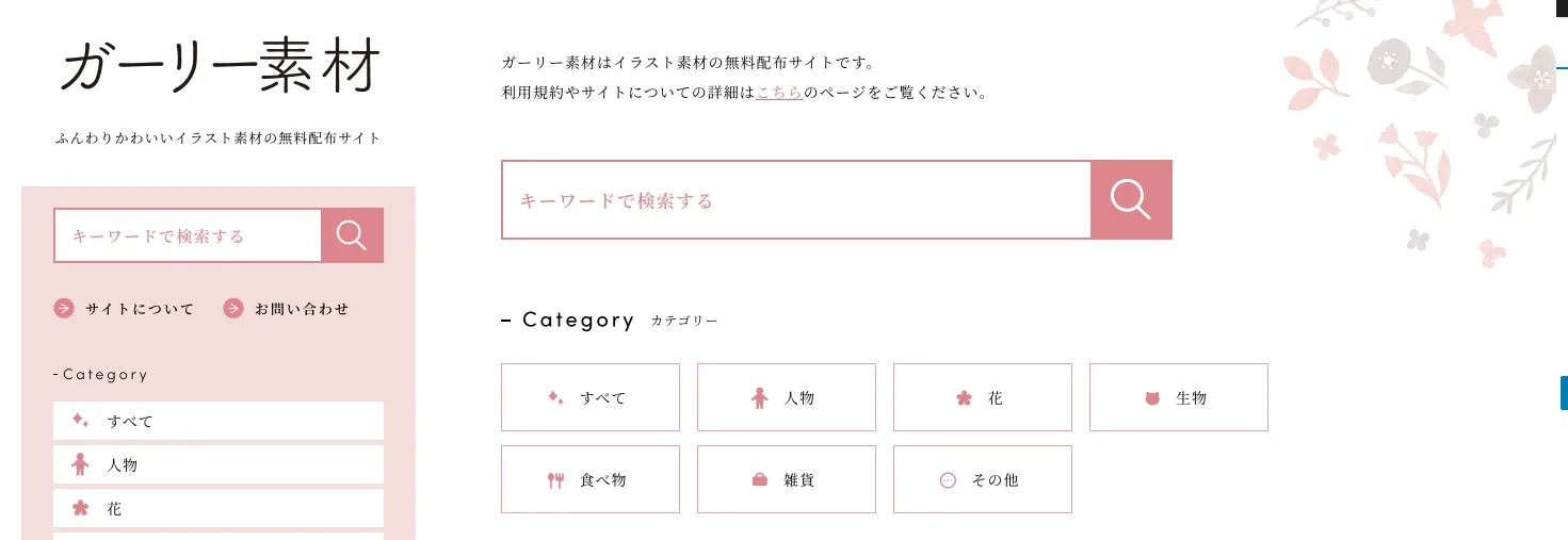ガーリー素材 サイト 画像