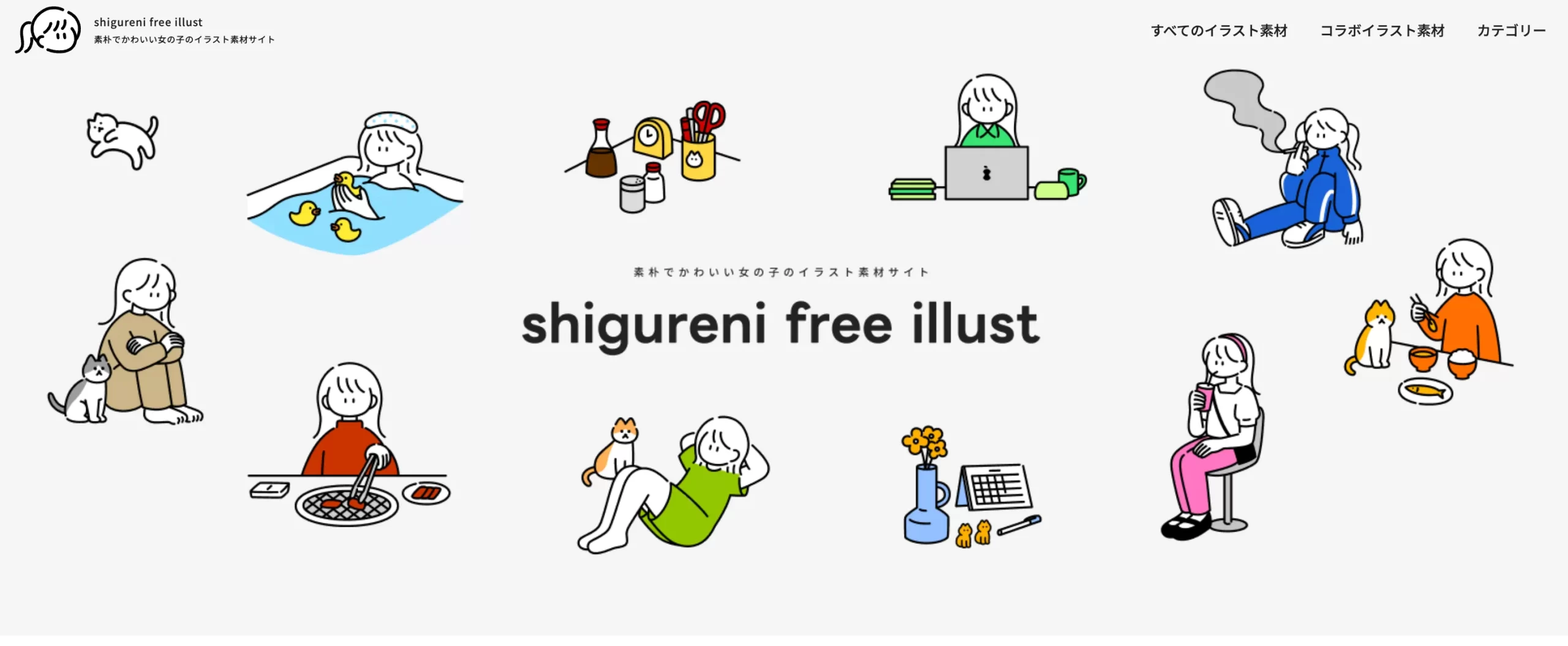 shigureni free illust サイト 画像