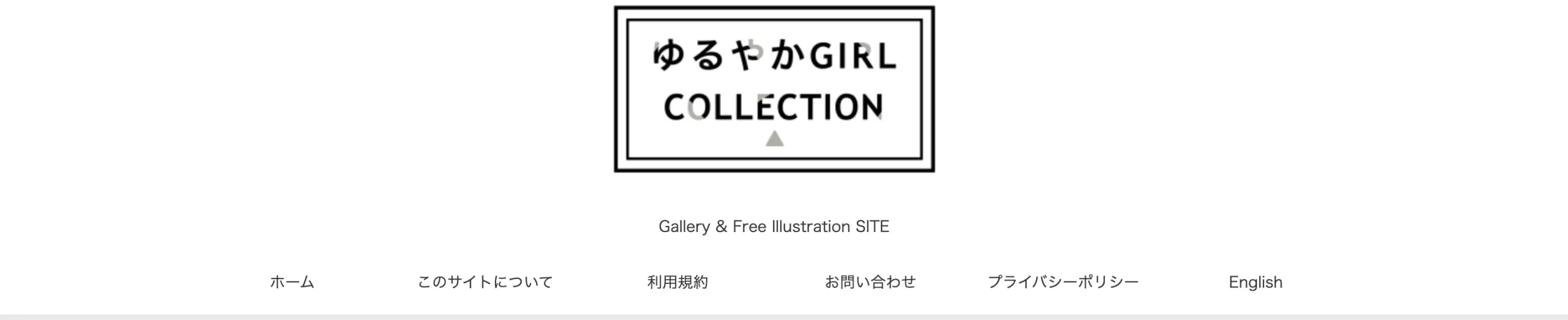 ゆるやかGIRL COLLECTION サイト 画像