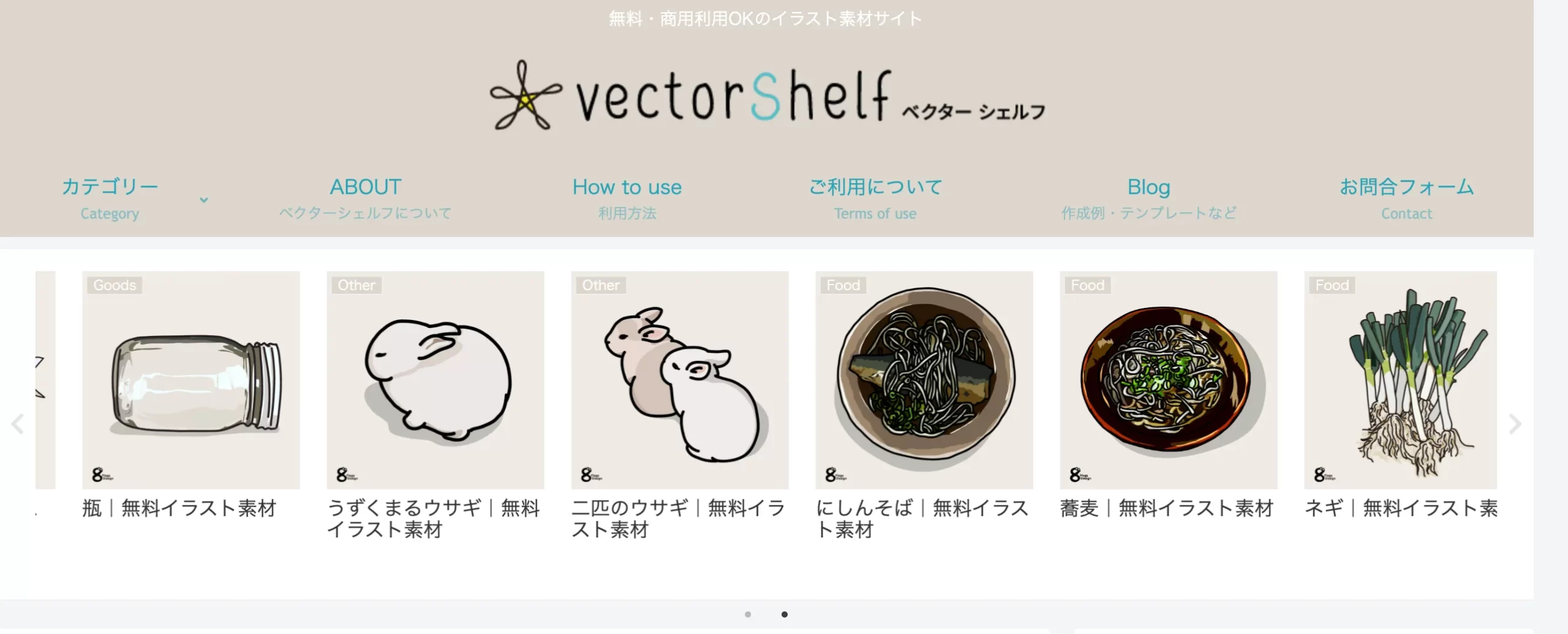 ベクターシェルフ サイト 画像
