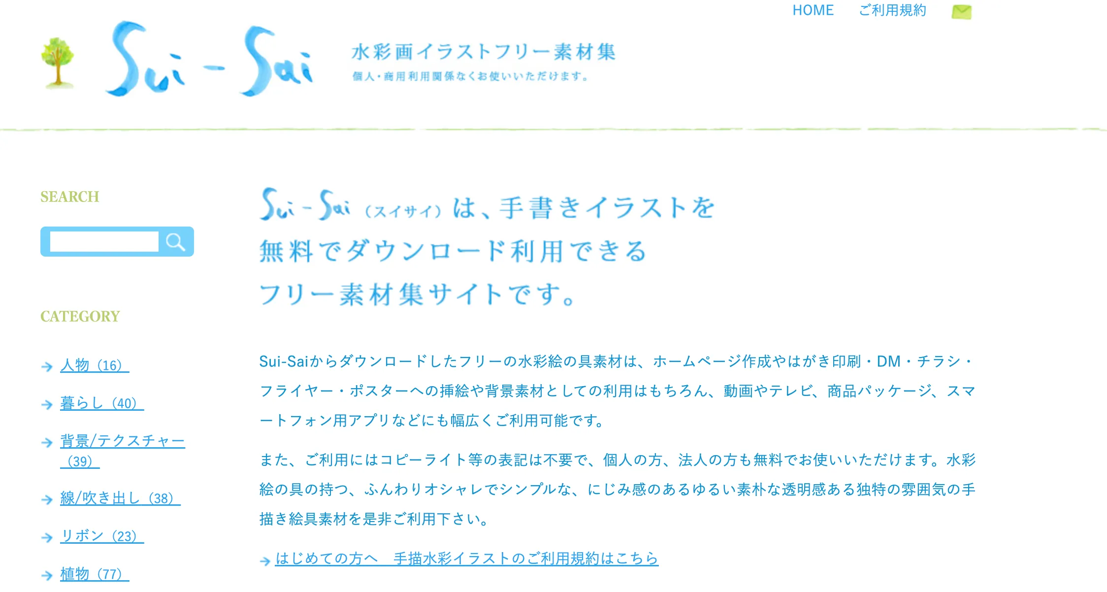 Sui-Sai サイト 画像