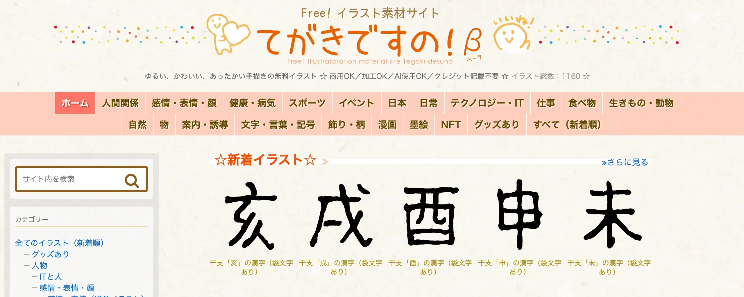 てがきですの サイト 画像