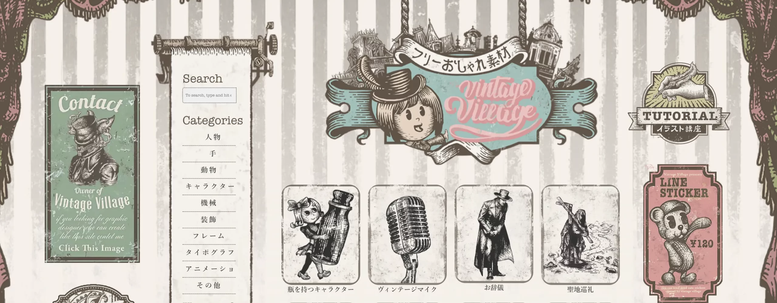 ヴィンヴィレ-VintageVillage- サイト 画像