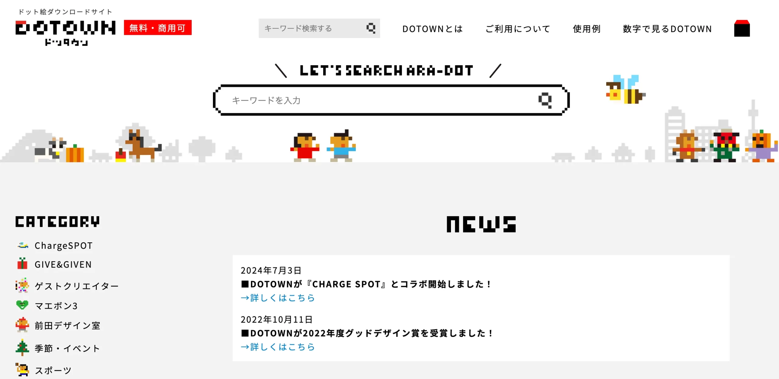 DOTOWN サイト 画像