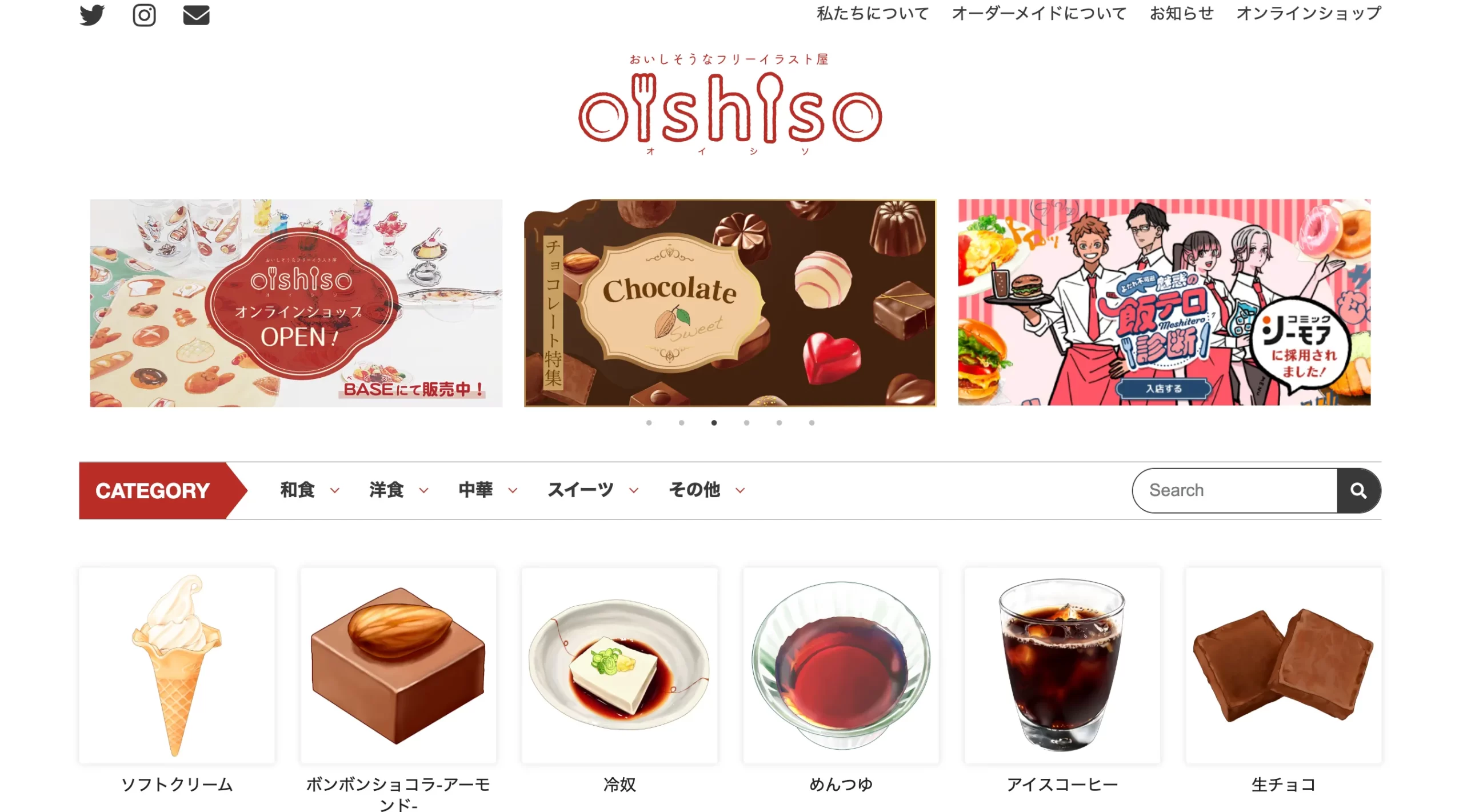 oishiso サイト 画像