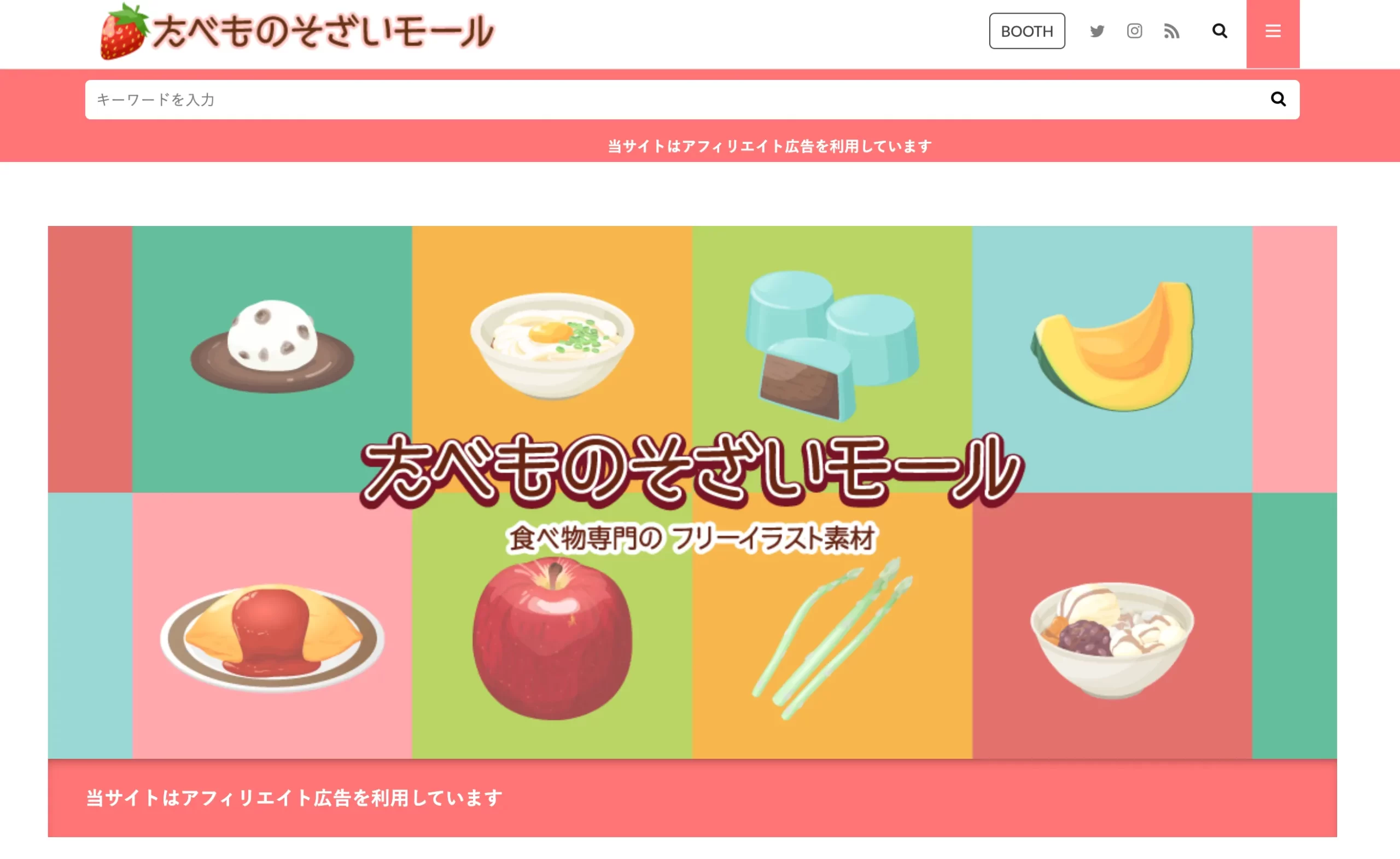 たべものそざいモール サイト 画像